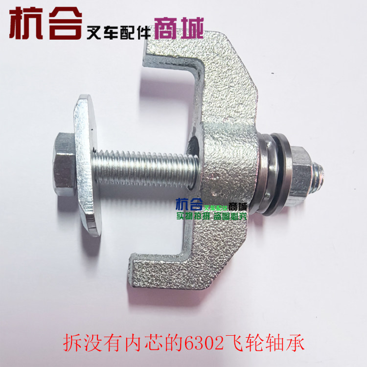 叉车配件 适用杭叉合力490飞轮轴承拆卸工具 6302飞轮轴承拆卸,淘宝优惠券,粉丝福利购,淘宝优惠卷