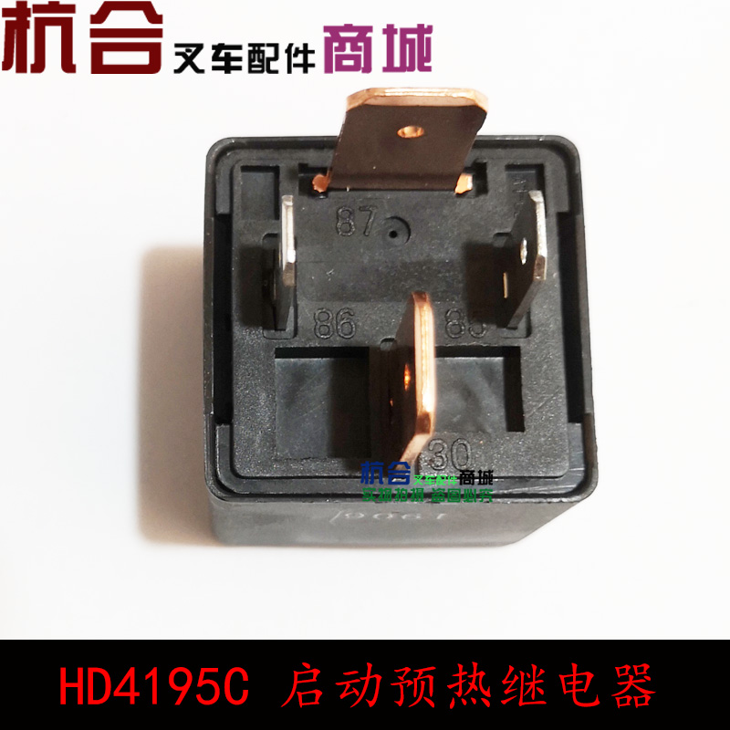 叉车启动继电器 HD4195C 012-1H 12V 国三 适用杭叉A30 合力K30 - 图1