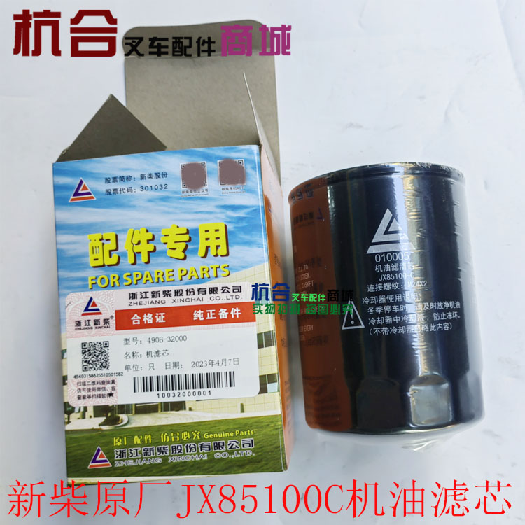 JX85100C JX0810D1 机油滤清器 490 495 4D27G31 4D35机油滤芯 - 图1