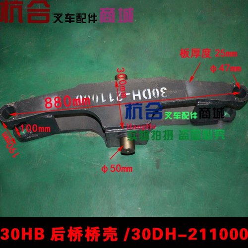 适用杭叉30HB叉车转向桥体 转向桥壳 2/3/3.5T H30 H35后桥壳 - 图0