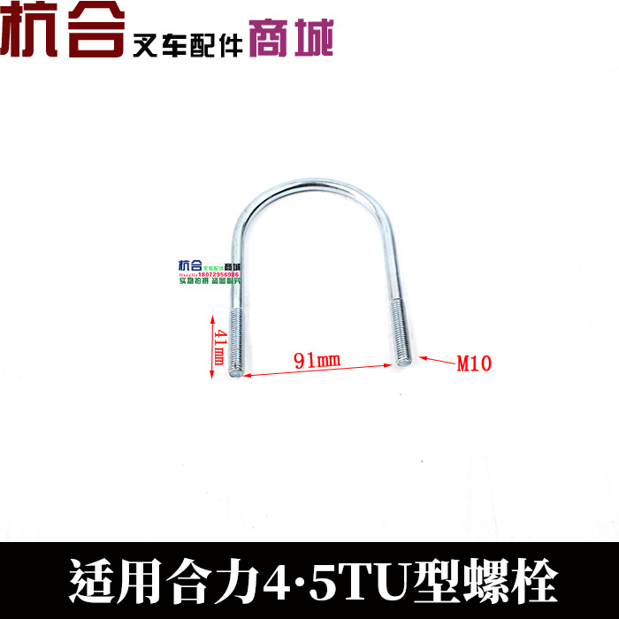 叉车配件 4.5T升降油缸U型螺栓 升降缸固定抱箍 适用合力4-4.5吨 - 图1