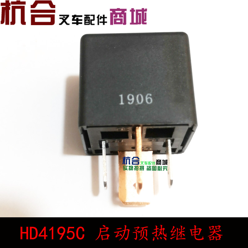 叉车启动继电器 HD4195C 012-1H 12V 国三 适用杭叉A30 合力K30 - 图0