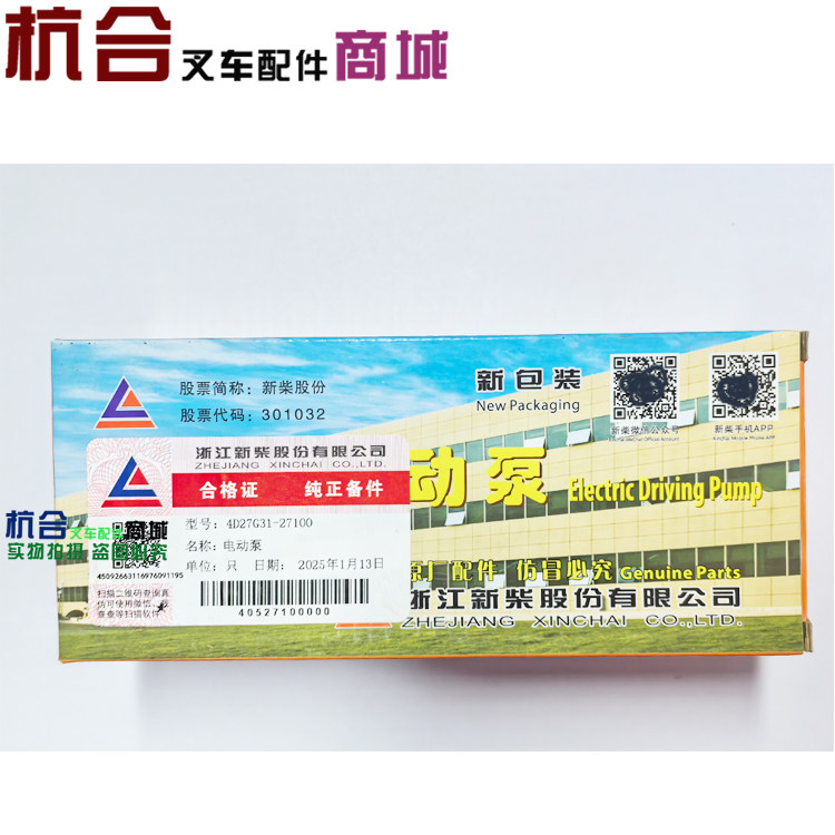 原厂叉车电动泵适用杭叉3吨新柴国三4D27G31 A30 A35电子油泵,淘宝优惠券,粉丝福利购,淘宝优惠卷