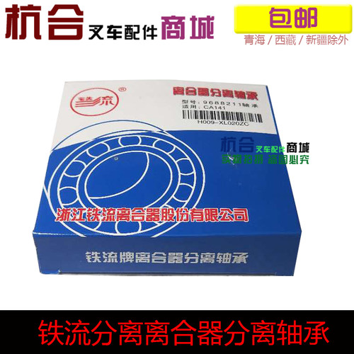 适用杭叉合力龙工3吨3.5叉车离合器分离轴承 铁流9688211分离轴承 - 图1