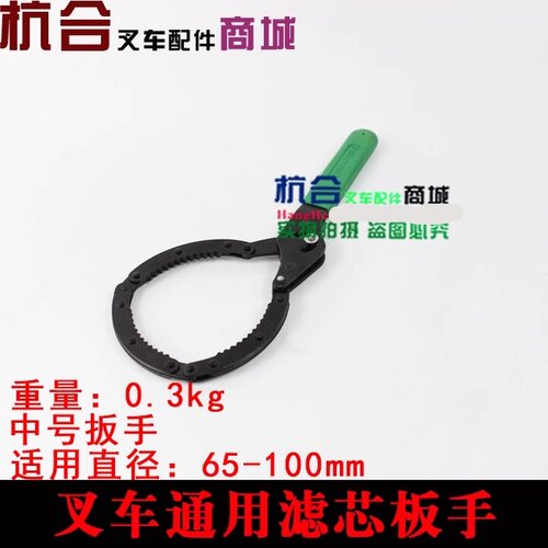 叉车滤清器扳手 手铐式机滤柴滤扳手 可调式机油格柴油格扳手 - 图1