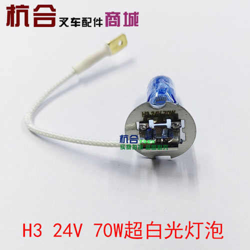叉车灯泡H3灯泡 前大灯灯泡 射灯泡12V/24V适用合力杭叉龙工灯泡 - 图3