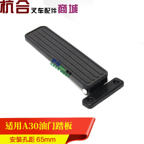 适用杭叉A20 A25 A30 A35 A40油门踏板合力@ H2000油门控制脚踏板 - 图1