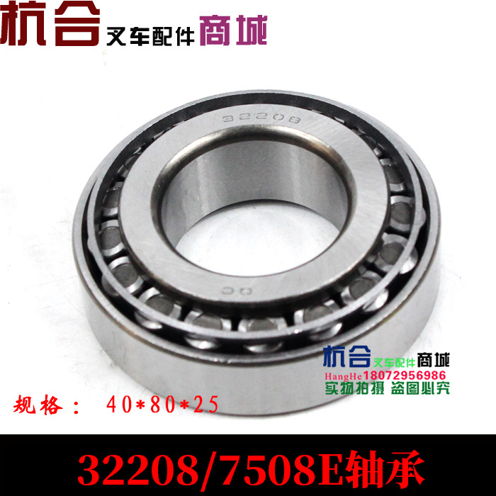 A30/R30/30N后轮毂轴承 适用杭叉30A A35转向内外轴承32208/32210 - 图0