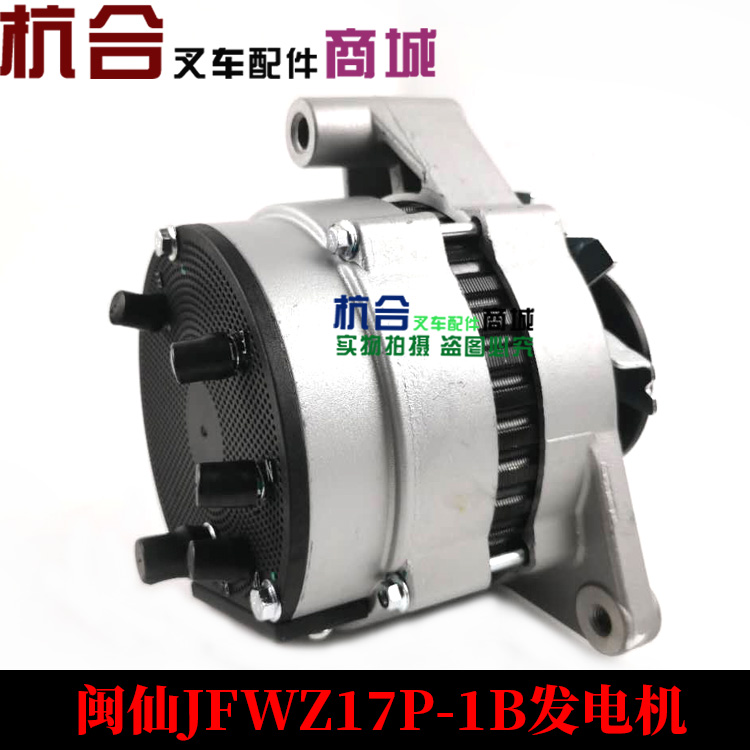 4D27T30-52000闽仙JFWZ17P-1B发电机适用杭叉A35 A30新柴4D27G31 - 图1