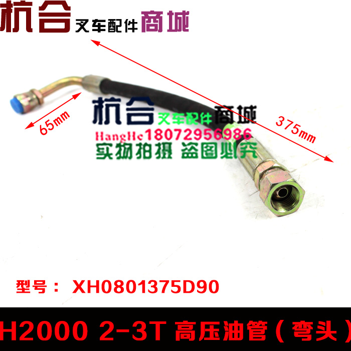 高压胶管 适用合力3吨3.5吨@H30 K30 K35叉车倾斜缸油管 弯头 - 图1