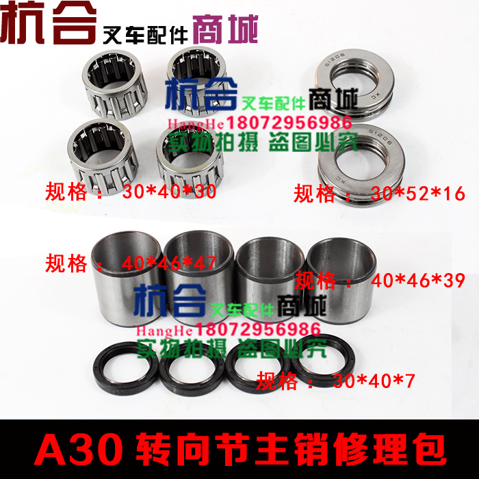 叉车配件  转向节主销修理包 适用杭叉A30  A35后桥主销修理包,淘宝优惠券,粉丝福利购,淘宝优惠卷