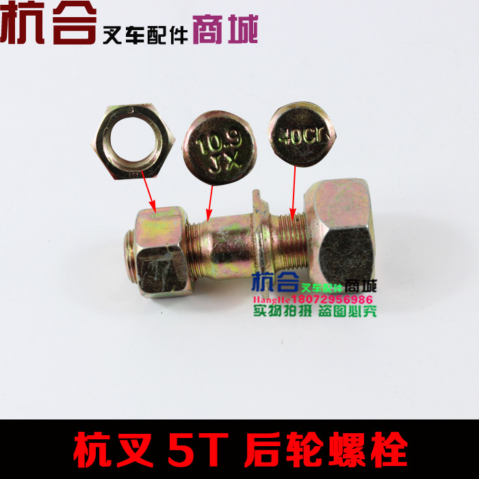 大57吨00-12后轮胎螺栓后轮螺丝适用杭叉50R r60 r70/50H后轮毂-图1