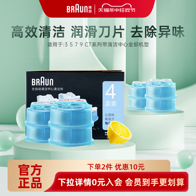 Braun博朗剃须刀清洗液配件CCR2/CCR8/CCR6清洁液官方正品清洗剂