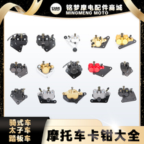 Motorcycle caliper brake disc brake lower pump assembly Universal brake motorcycle brake Total pump front brake assembly