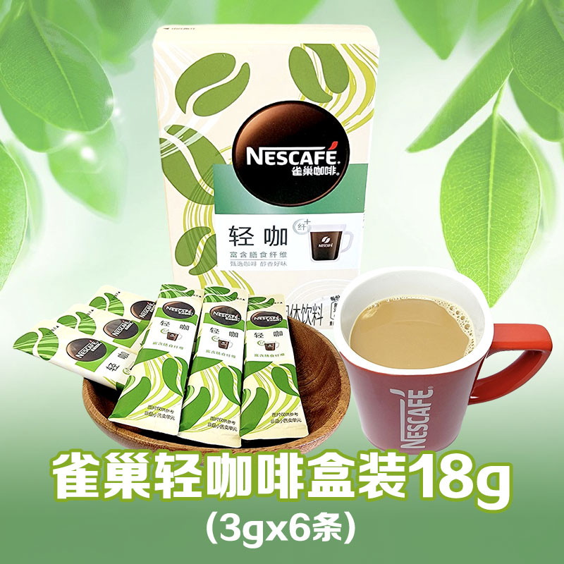 NESCAFE雀巢咖啡轻咖盒装18g(6条*3g)富含膳食纤维甄选黑咖啡醇香 - 图0