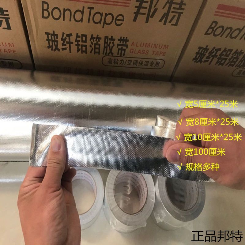 邦特玻纤布铝箔胶带加厚耐高温胶布烟道管道接缝密封胶带防水抗拉 - 图1