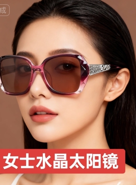 水晶太阳镜女2026新款显瘦墨镜女UV400潮百搭水晶太阳眼镜