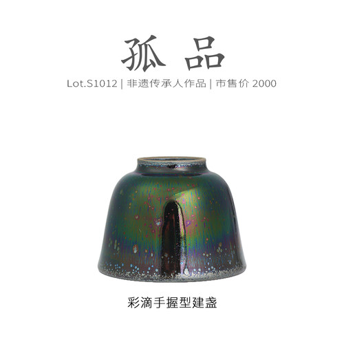 Lot.S1012孤品 | 七彩油滴彩毫手握型建盏主人杯  茶杯精品侘寂杯 - 图3