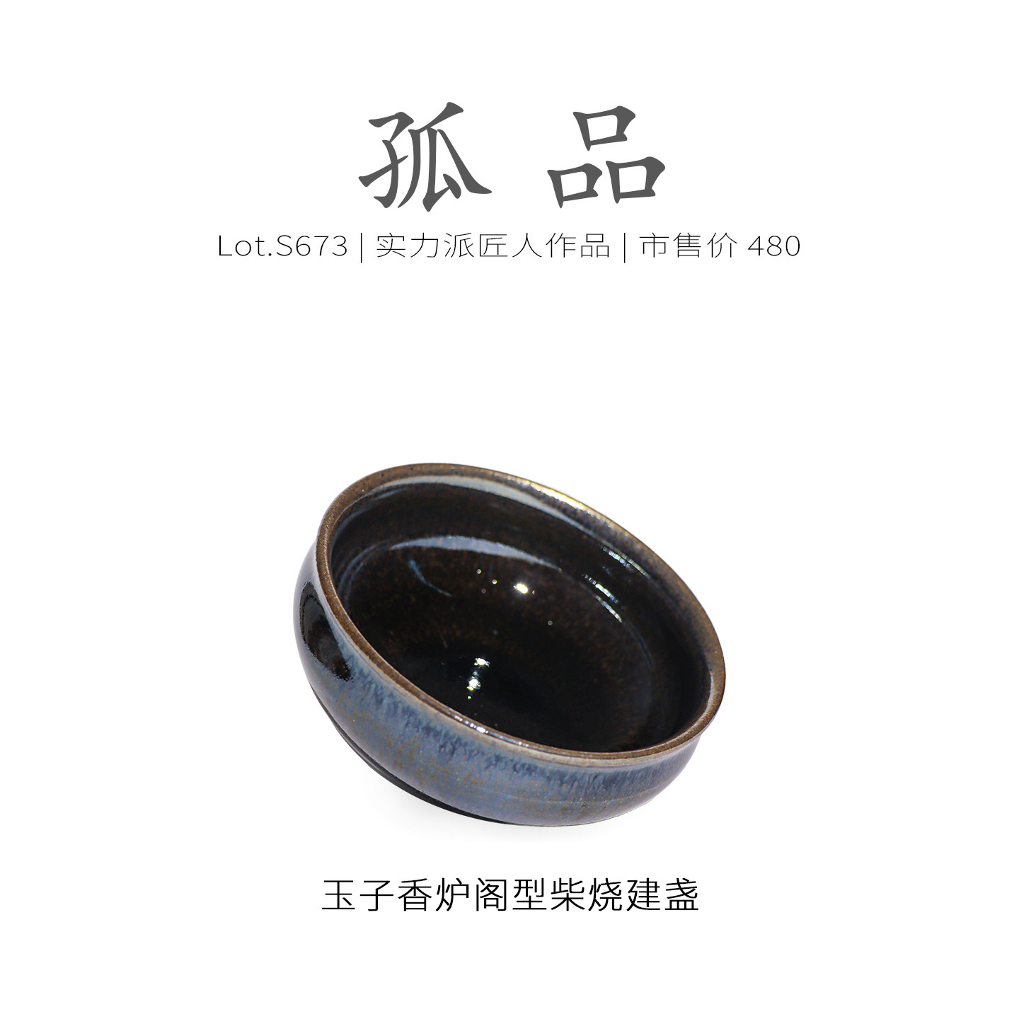 Lot.S673柴烧孤品 | 玉子隐毫香炉阁型建盏主人杯 茶杯盏杯侘寂杯,淘宝优惠券,粉丝福利购,淘宝优惠卷