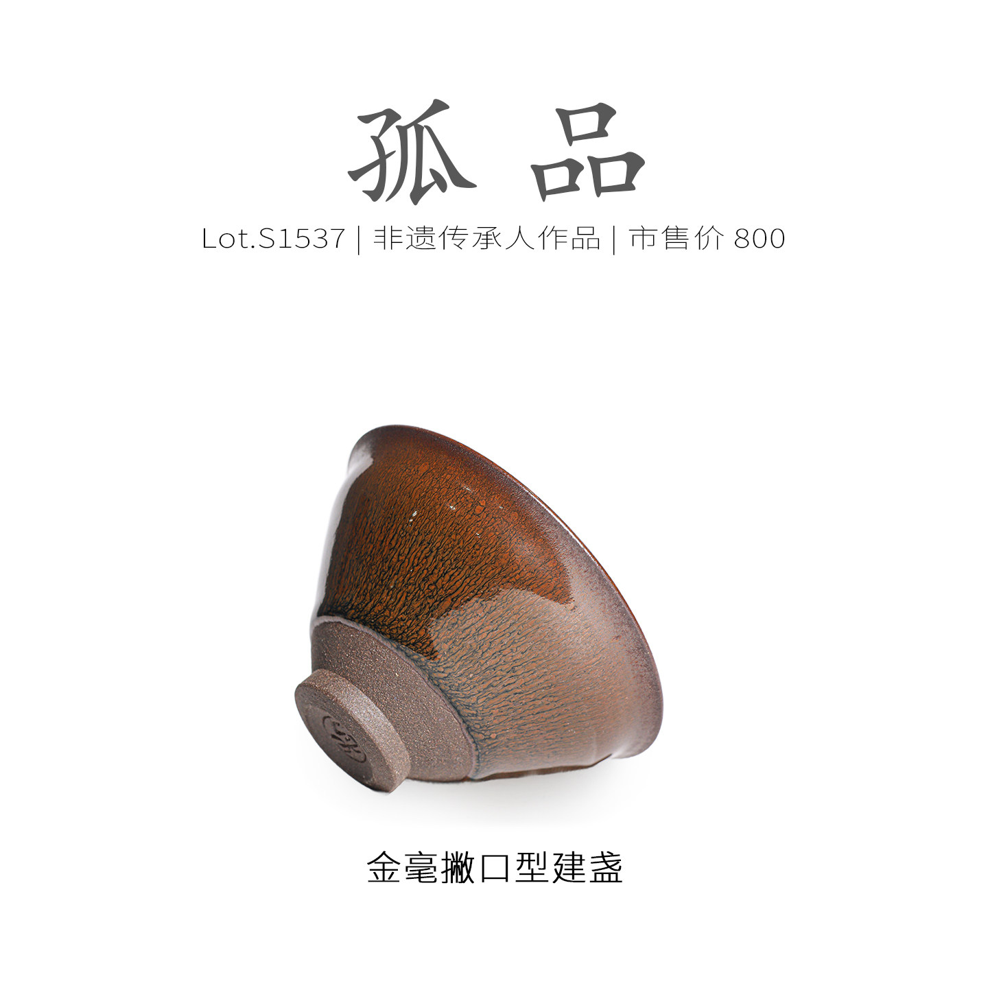 Lot.S1537 Orphan | Jinhao lip-shaped built-in cup, master cup, wabi-sabi cup, tea set, intangible cultural heritage master