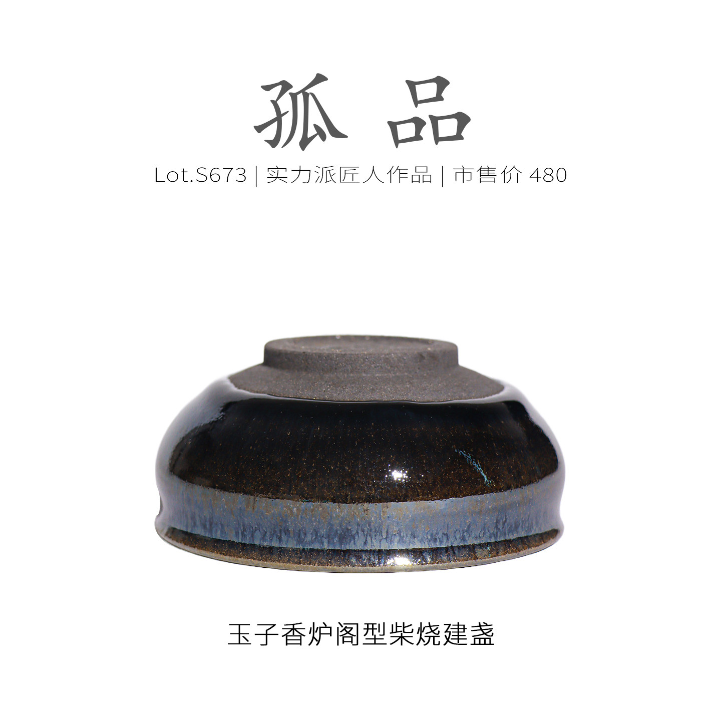 Lot.S673柴烧孤品 | 玉子隐毫香炉阁型建盏主人杯 茶杯盏杯侘寂杯,淘宝优惠券,粉丝福利购,淘宝优惠卷