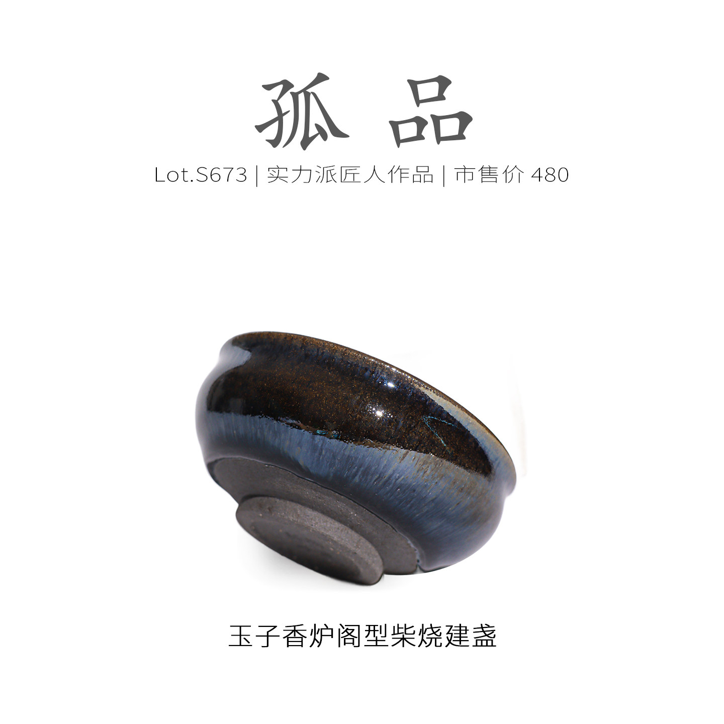 Lot.S673柴烧孤品 | 玉子隐毫香炉阁型建盏主人杯 茶杯盏杯侘寂杯,淘宝优惠券,粉丝福利购,淘宝优惠卷