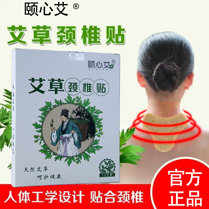 正品艾草颈椎贴艾叶贴艾灸贴发热贴去富贵包消除贴热敷痛大椎鼓包 - 图0