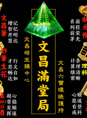 慈风阁原创文昌金字塔书桌房摆件