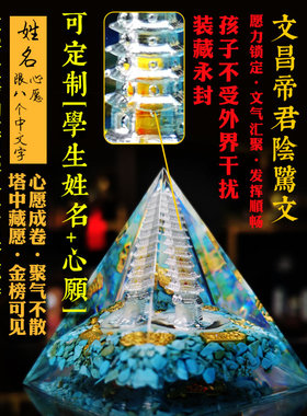 慈风阁水晶文昌金字塔塔定制摆件