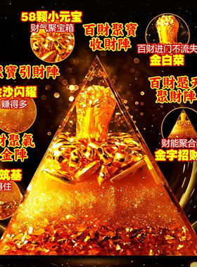 慈风阁金沙百财招聚财金字塔摆件