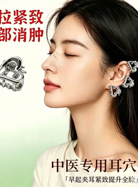 耳朵穴位夹按摩美容夹脸部紧致中医养生按摩耳穴小抓夹按摩神器