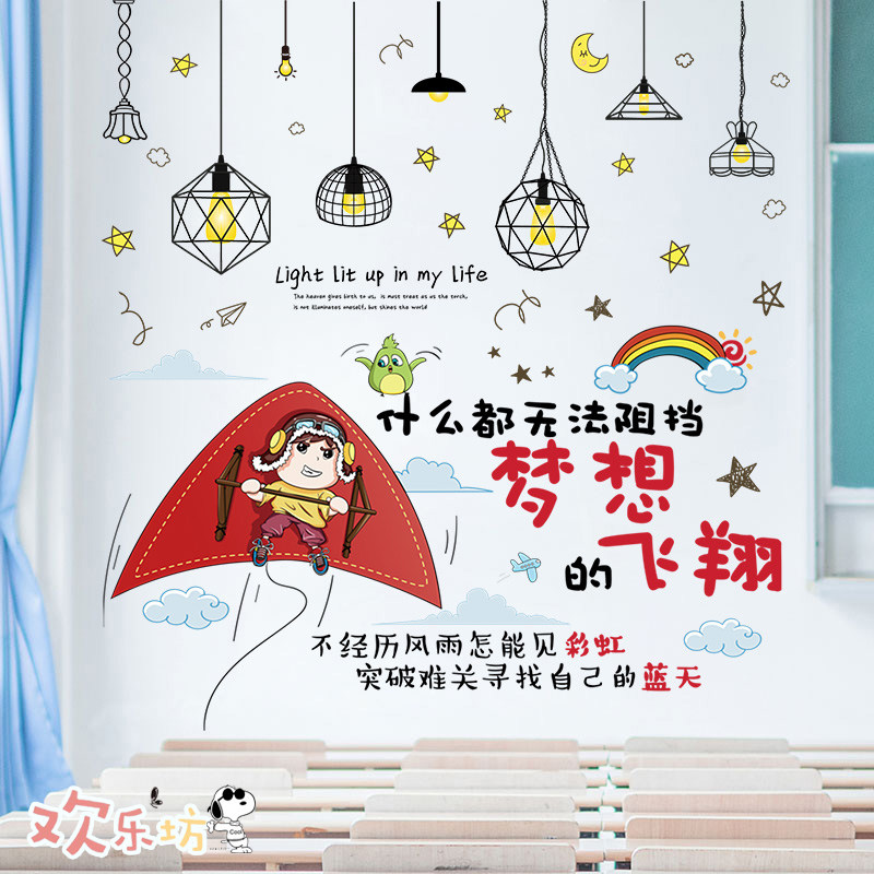 创意励志墙贴纸班级教室布置文化墙上装饰小学辅导班海报贴画自粘_虎窝淘