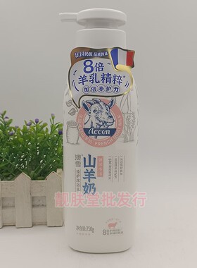 正品澳雪山羊奶臻护沐浴乳