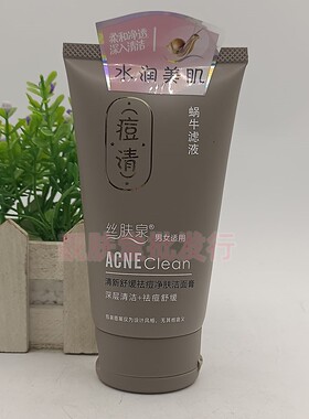 丝肤泉清新舒缓祛痘净肤洁面膏