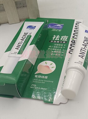 正品雪完美祛痘舒颜精华素20G