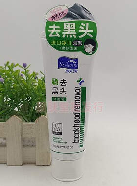 正品雪完美控油祛痘洁面乳
