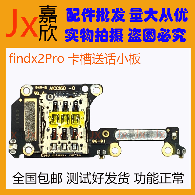 适用OPPOfindx2 Pro卡槽小板findx3 Pro尾插充电卡槽送话小板原装 - 图1