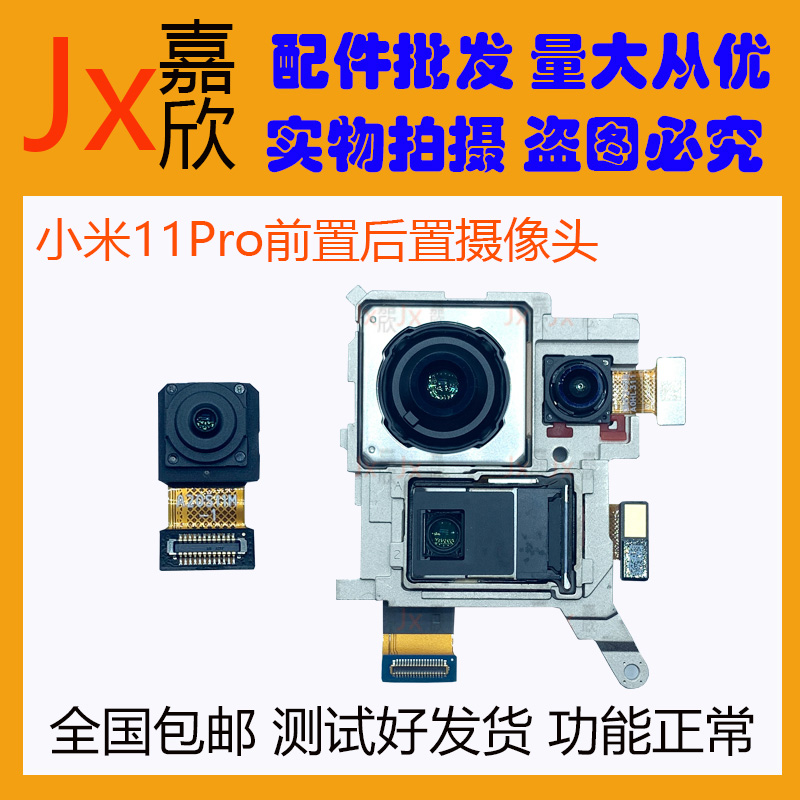 适用小米11后置摄像头 小米11Pro ultra前置后置拍照 照相机 像头 - 图1