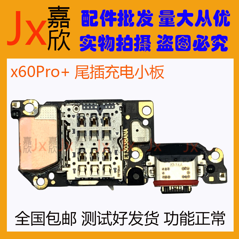 适用vivo x60 曲屏版 x60Pro +尾插充电送话小板主板显示排线原装 - 图3