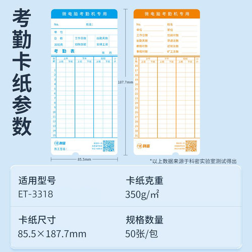 Comet科密考勤卡原厂直销考勤卡打卡机纸卡考勤机专用卡纸50张/包 3件包邮 适用科密ET-3318考勤机 - 图3