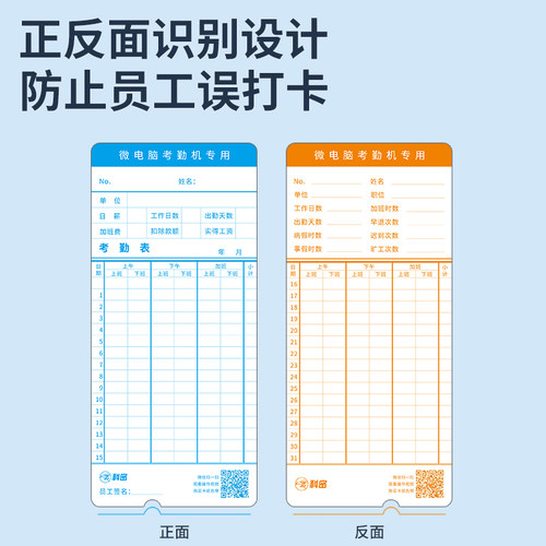 Comet科密考勤卡原厂直销考勤卡打卡机纸卡考勤机专用卡纸50张/包 3件包邮 适用科密ET-3318考勤机 - 图1