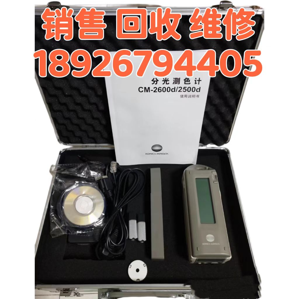 回收维修美能达CM-2600d/CM-2300d分光测色仪CM-2500c色差仪-图2