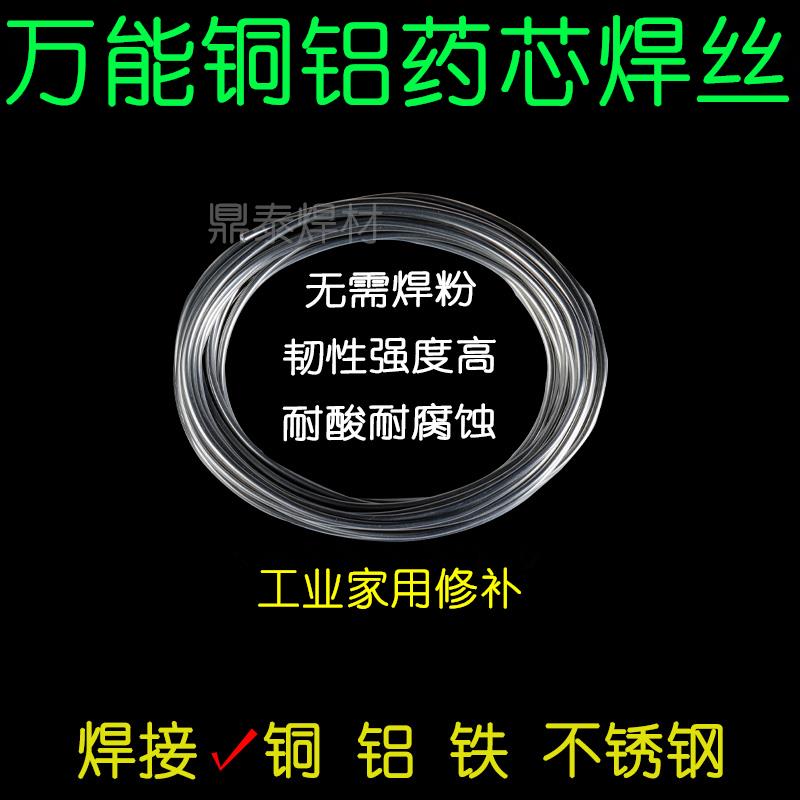 工业级万用铜铝低温焊接铁专用不锈钢药芯铝焊丝焊条耐磨无气药心