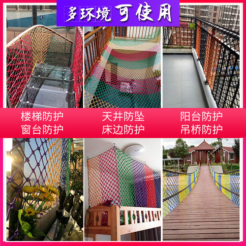 尼龙儿童防护网幼儿园彩色装饰网户外攀爬网楼梯安全网防坠网绳网 - 图0