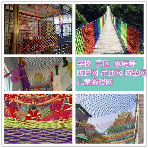 尼龙儿童防护网幼儿园彩色装饰网户外攀爬网楼梯安全网防坠网绳网 - 图2