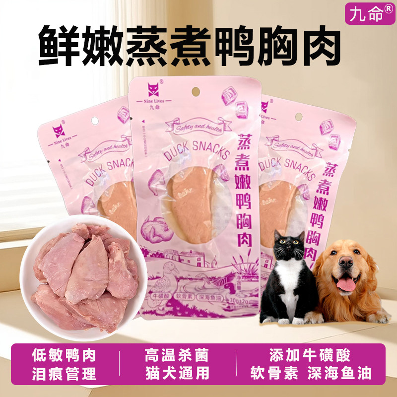 蒸煮鸭肉宠物零食专用喂猫狗鸡肝鸡胸肉水煮鸭胸熟肉蒸煮扁嘴娘肉,淘宝优惠券,粉丝福利购,淘宝优惠卷