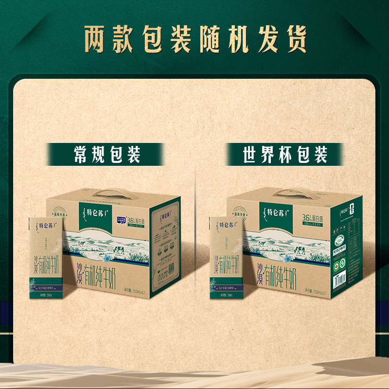 【10-11月产】特仑苏沙漠·有机纯牛奶苗条装250ml×12包×2提
