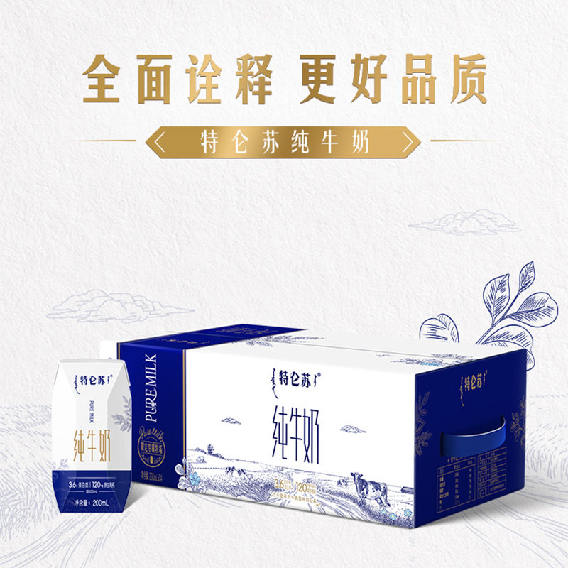 【3-4月产MS】特仑苏纯牛奶全脂灭菌乳钻包200mL×24包 营养早餐  钻实拍商品图