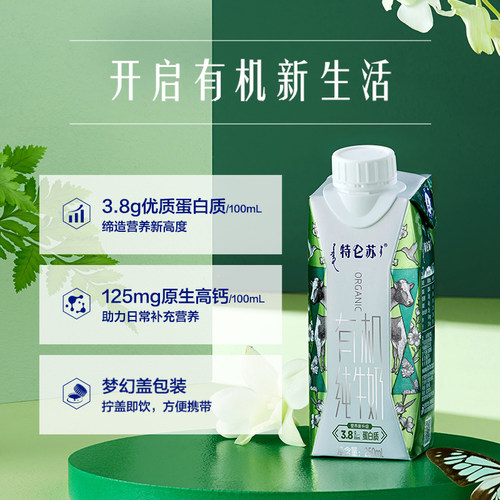 【5-6月产会员立减】特仑苏有机纯牛奶梦幻盖250ml*24包 - 图1