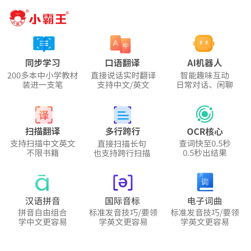 小霸王英语点读笔扫描儿童电子词典 subor小霸王电子辞典